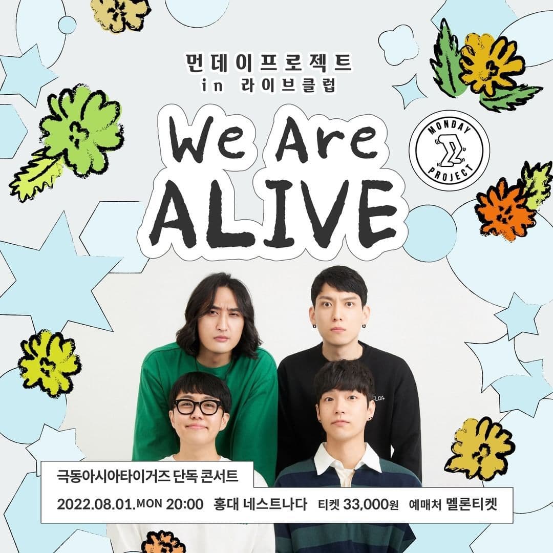 ✨먼데이프로젝트 IN 라이브클럽 : WE ARE ALIVE✨ [극동아시아타이거즈 단독 콘서트]