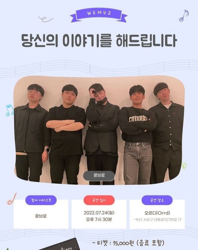 콩브로 공연