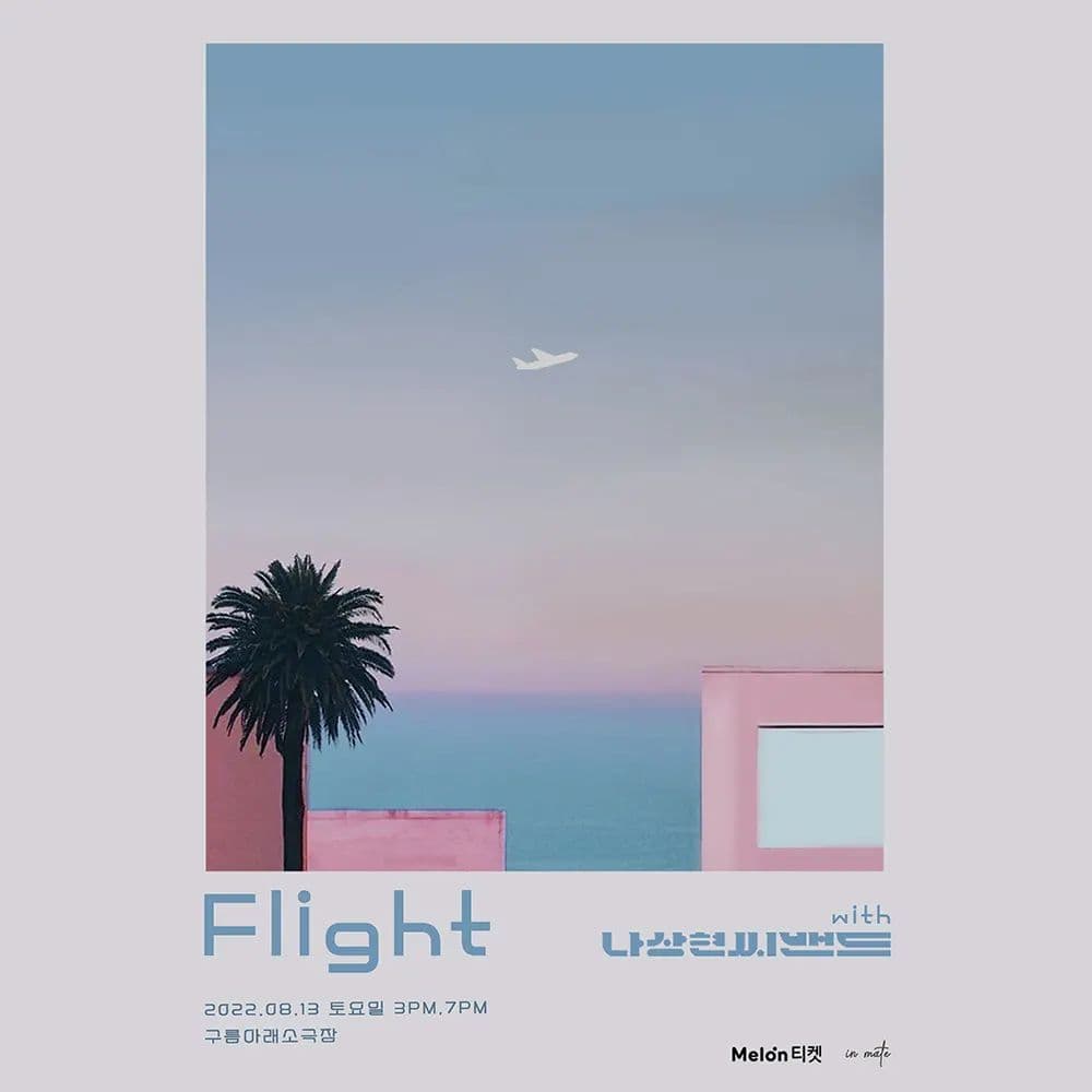 나상현씨밴드의 음악으로 떠나는 여행! <Flight0813: 나상현씨밴드 편>
