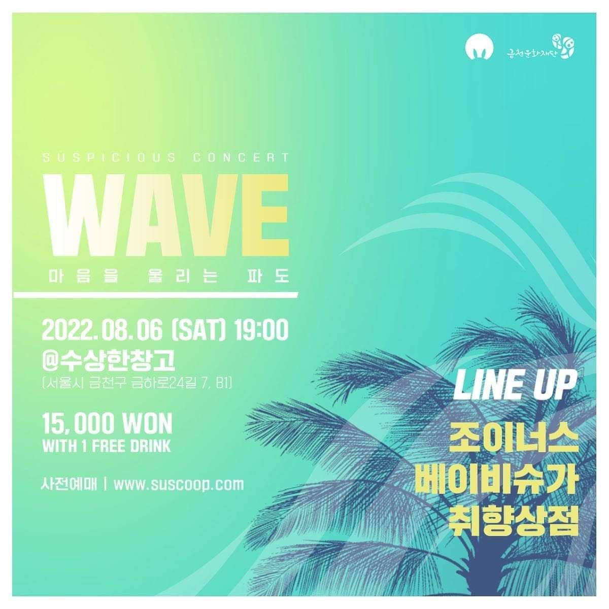 WAVE-마음을 울리는 파도