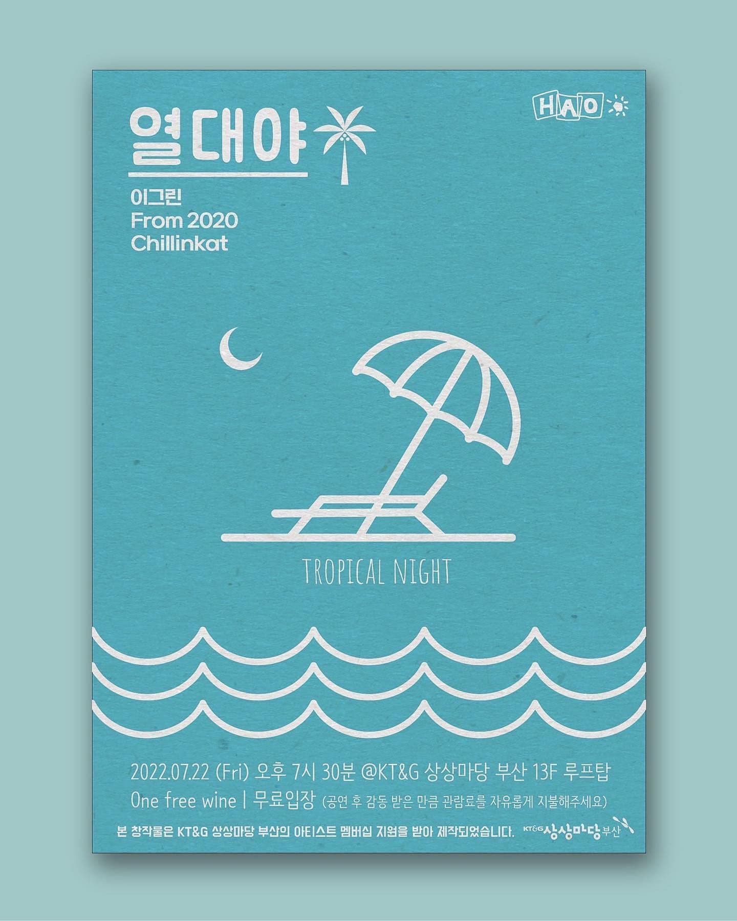 열대야