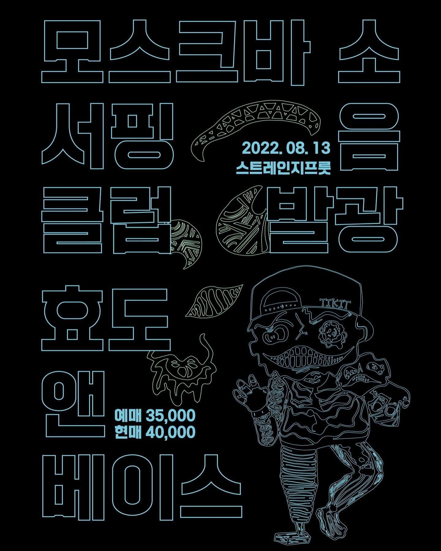 부산의 기쁨, 서울에서 저공비행