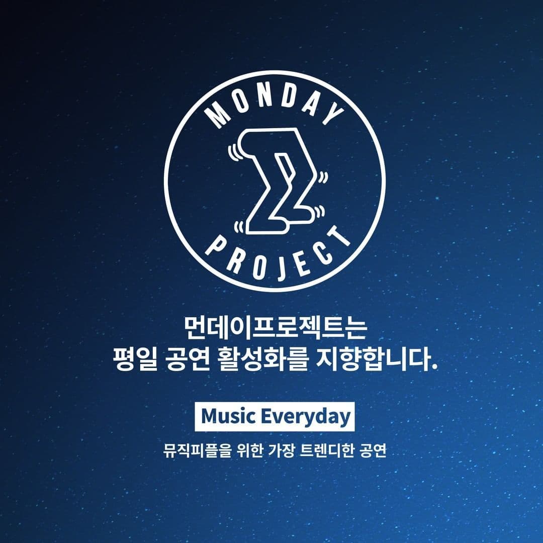 🌙먼데이프로젝트 시즌5 : 청춘의 밤🌙 ▫ 리도어 단독 콘서트 poster 3
