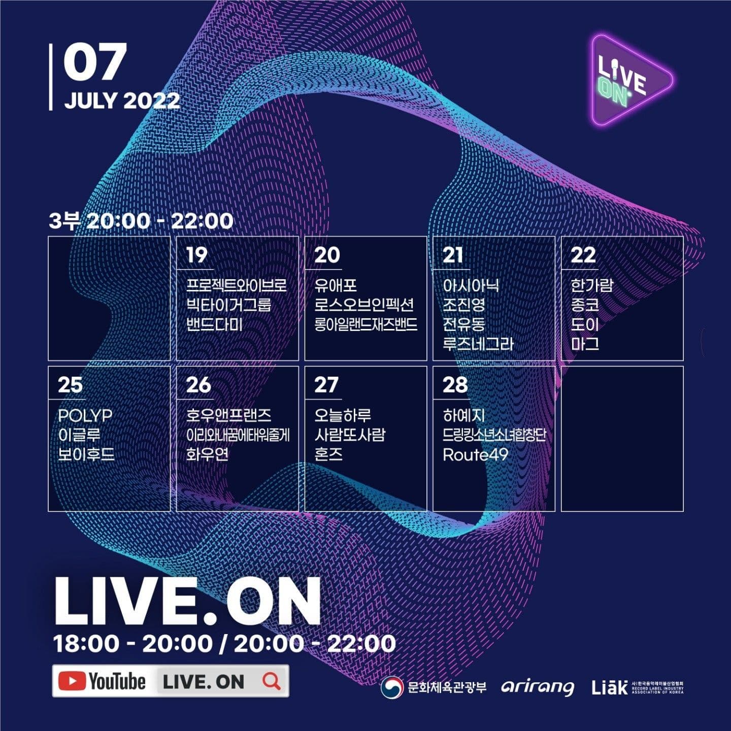 LIVEON 시즌2 7월 22일