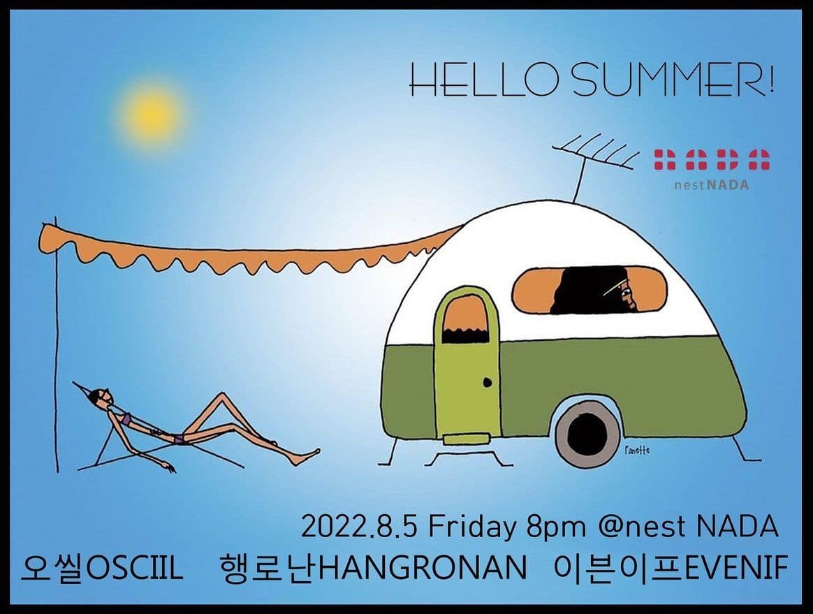 "Hello Summer!"