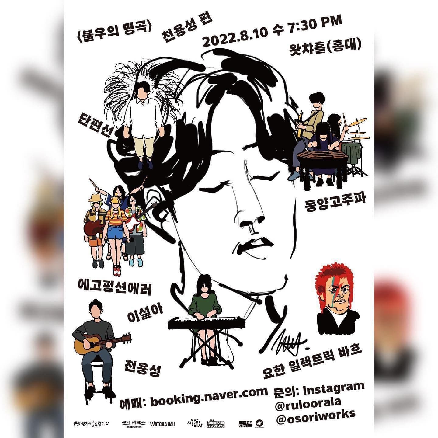 불우의 명곡 - 천용성 편