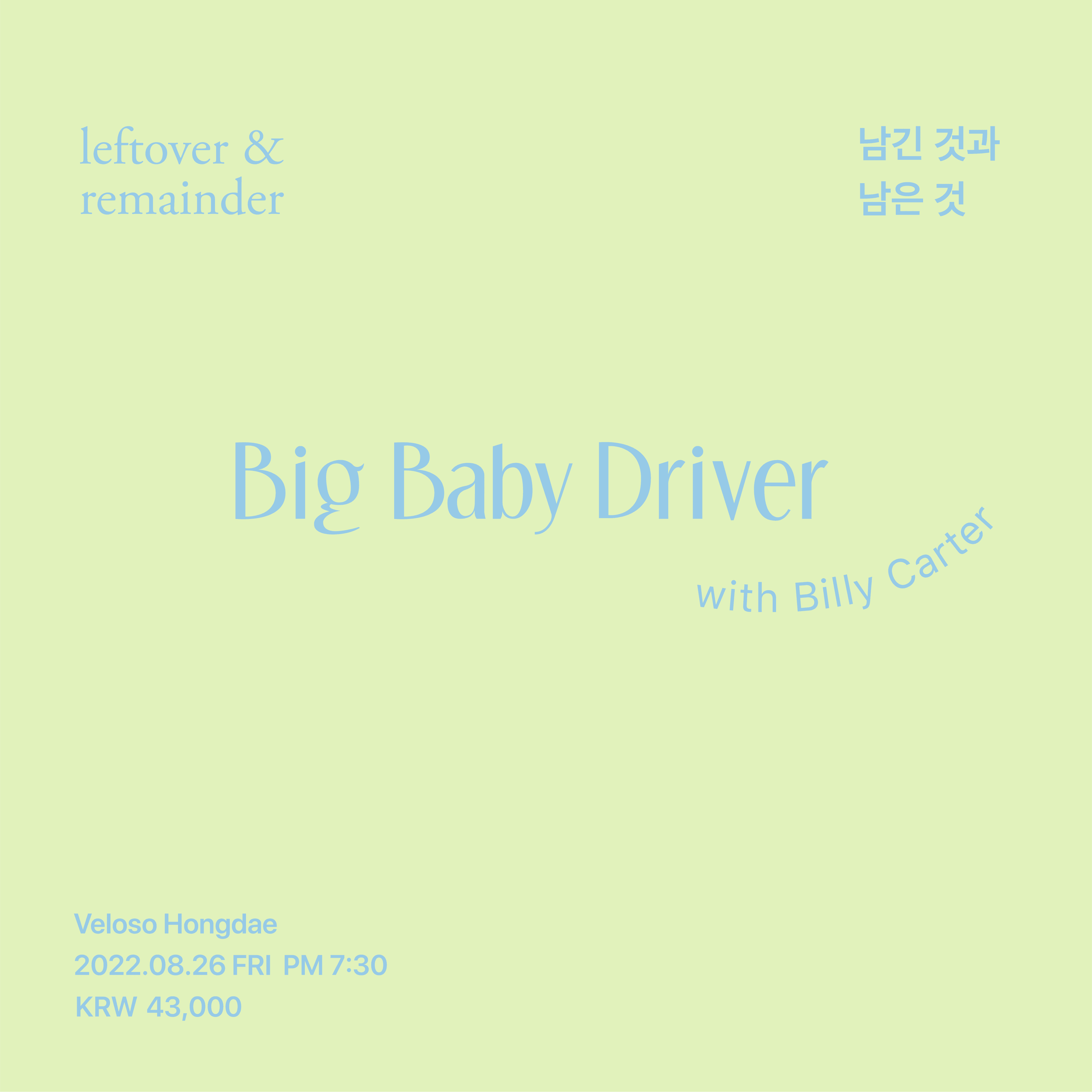 빅베이비드라이버-Leftover & Remainder 쇼케이스 poster 4