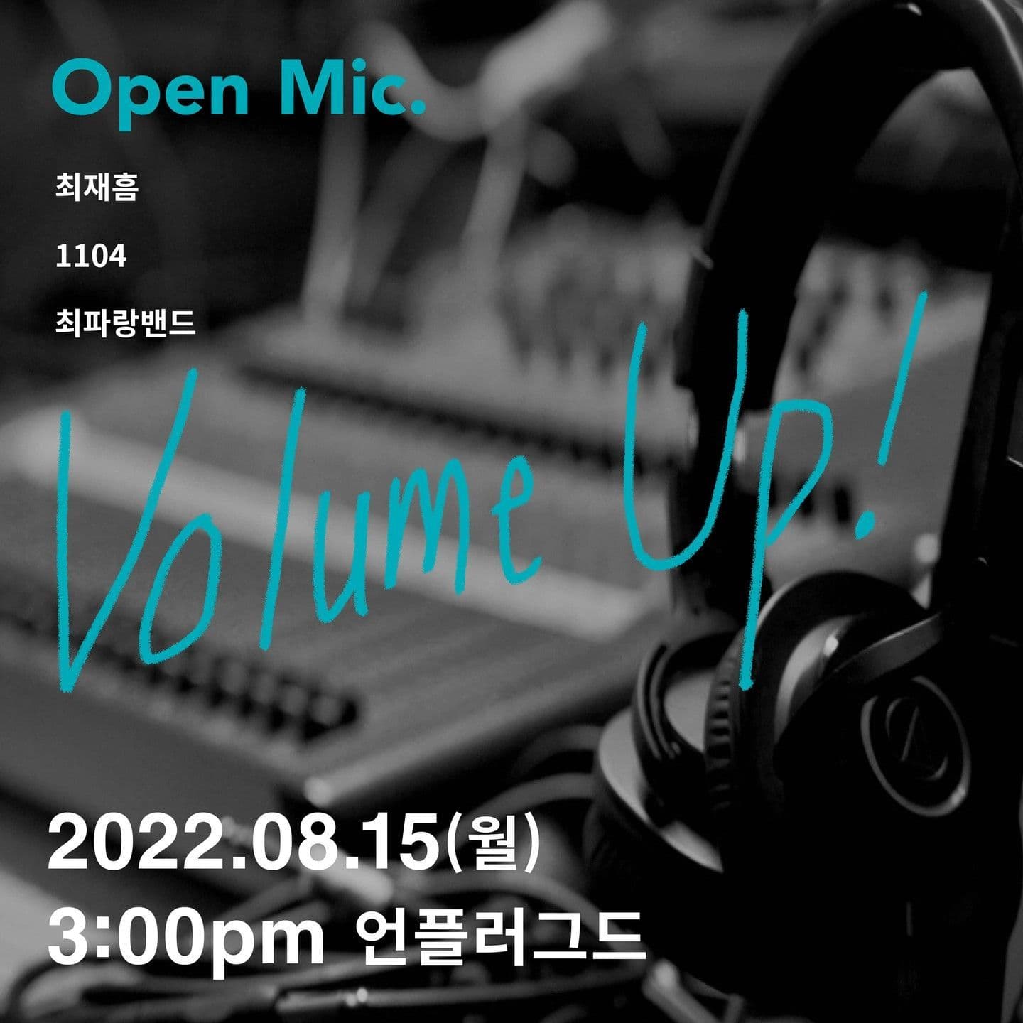 카페언플러그드 오픈마이크 VOLUME UP! #6