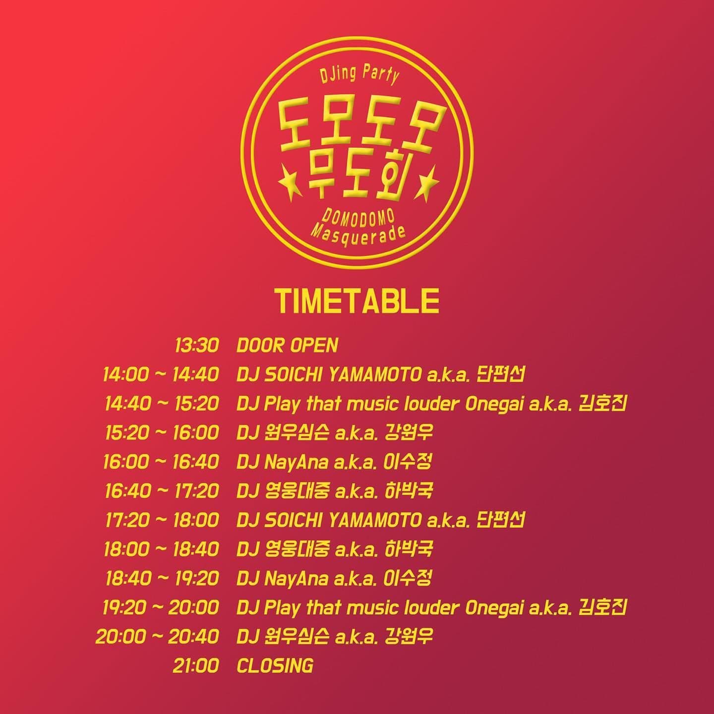 도모도모 무도회 DOMODOMO Masquerade poster 7