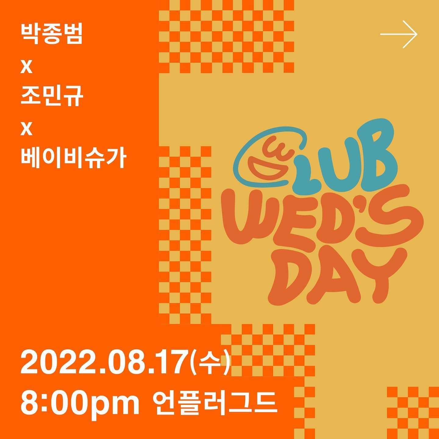 클럽웬즈데이
