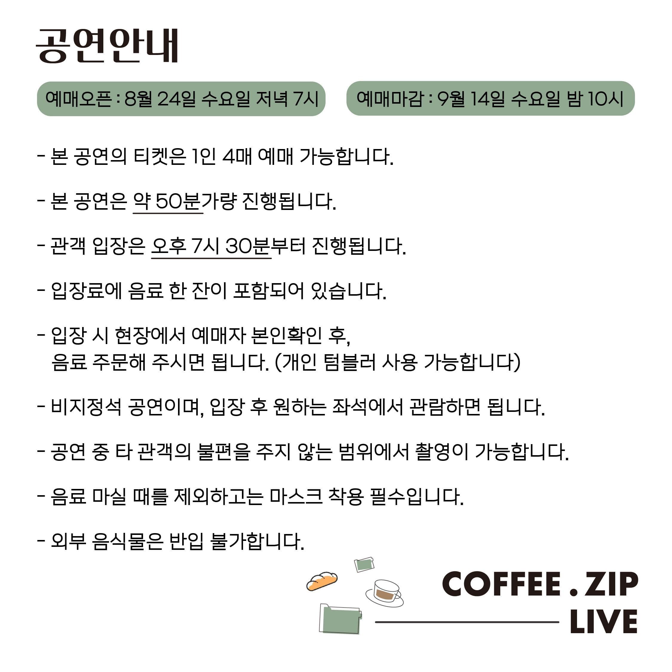 COFFEE.zip Live <Cafe 임세모> poster 2