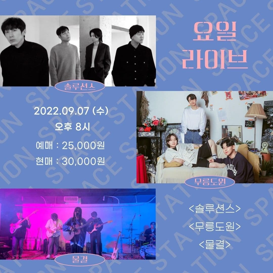 수요라이브