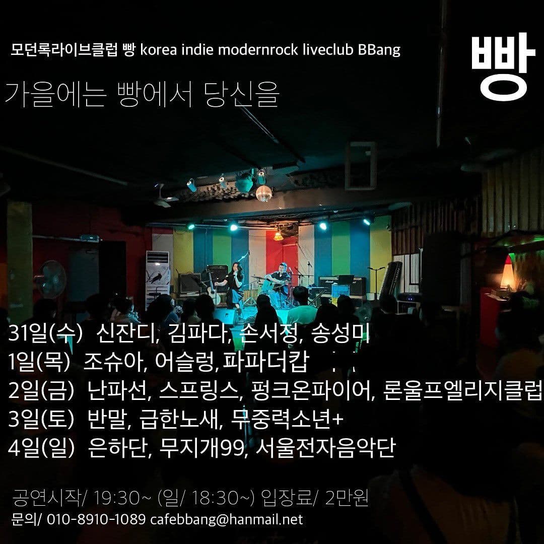 2022년 9월 클럽빵 공연