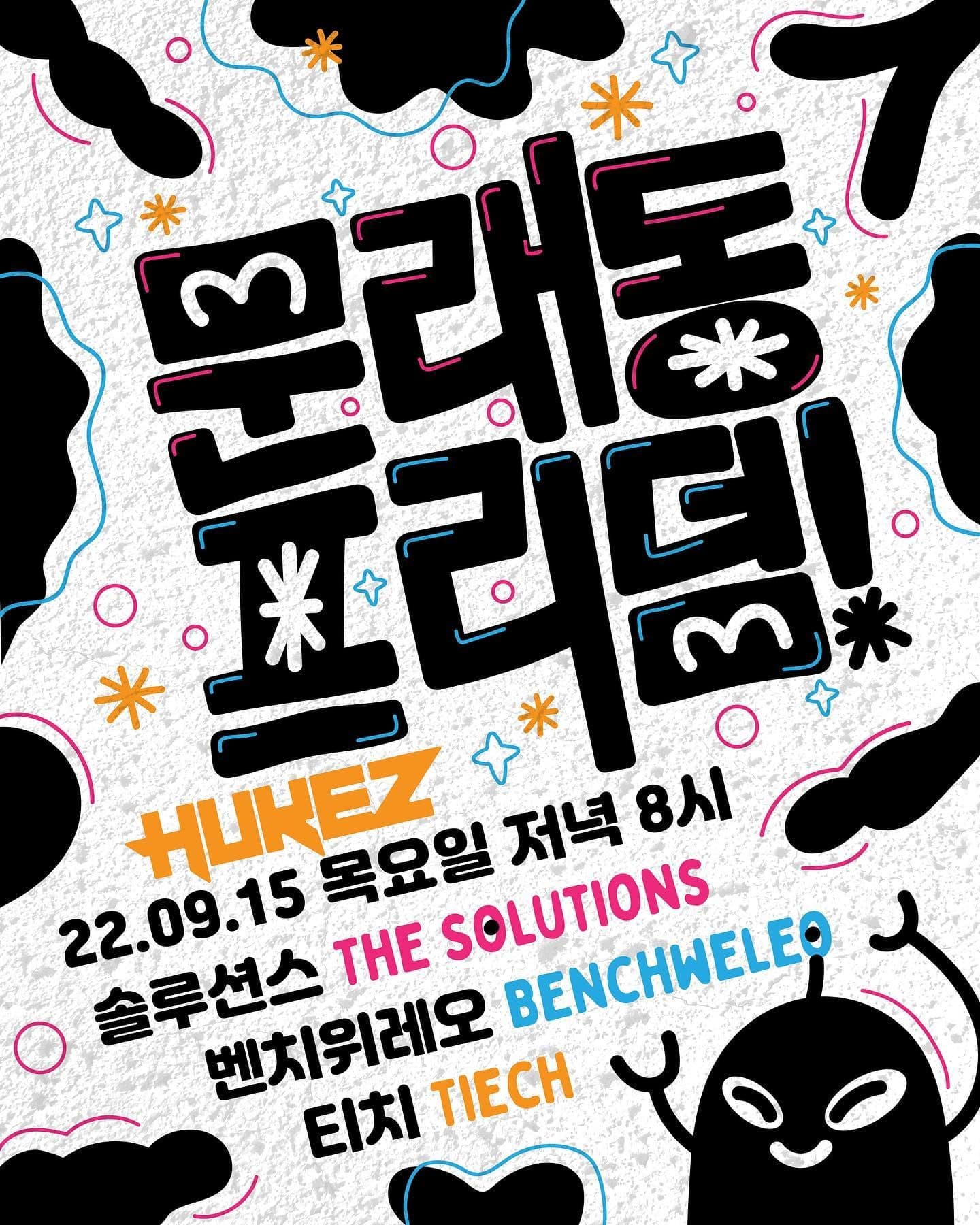 문래동프리덤