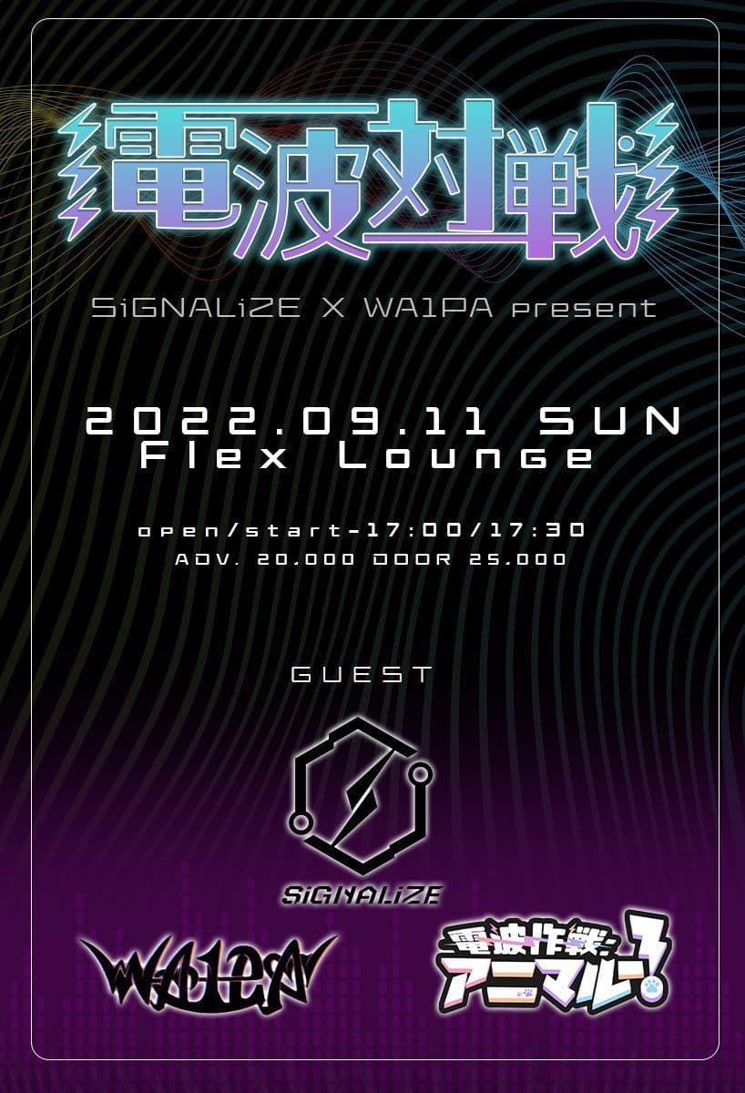 電波対戦