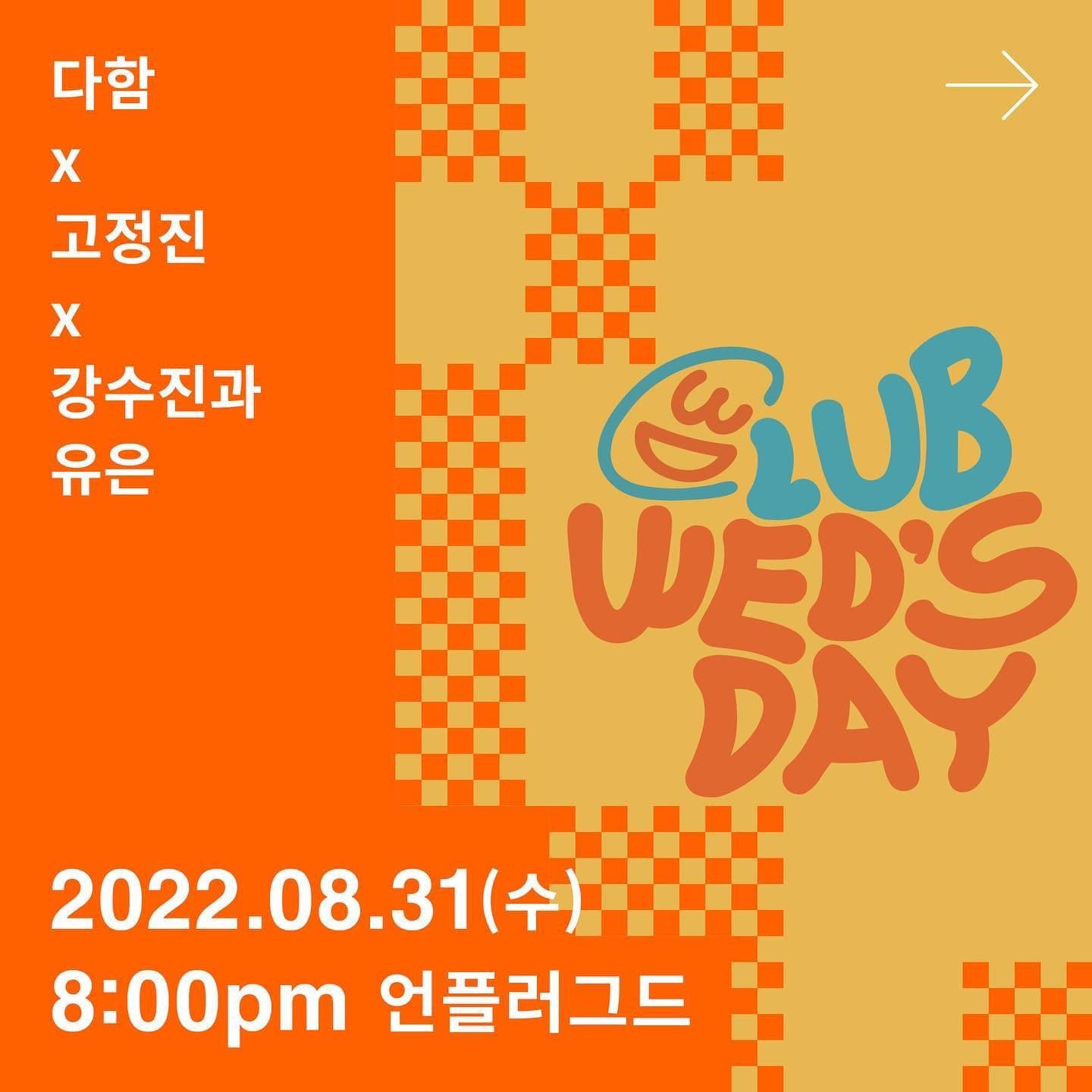 클럽웬즈데이