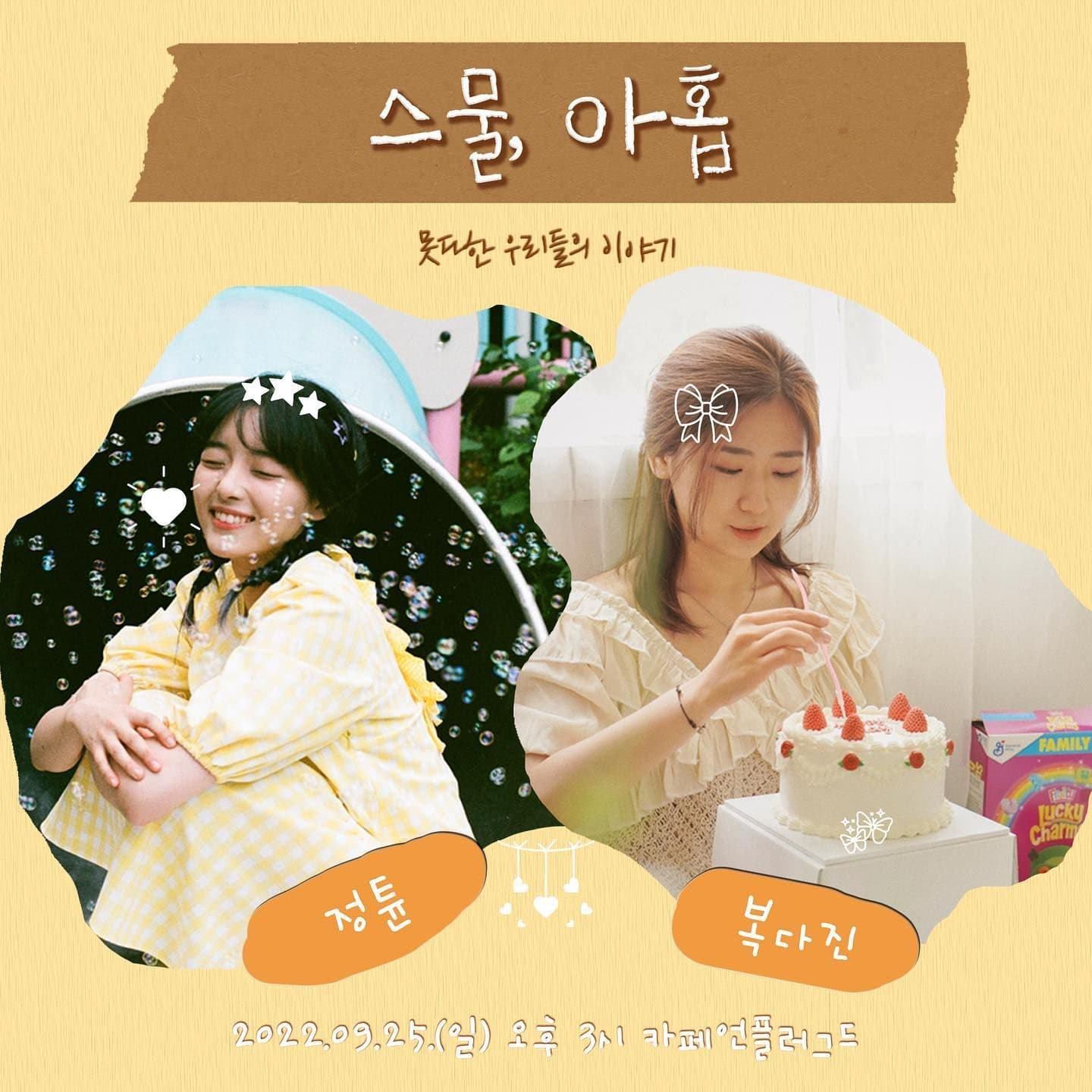 스물,아홉