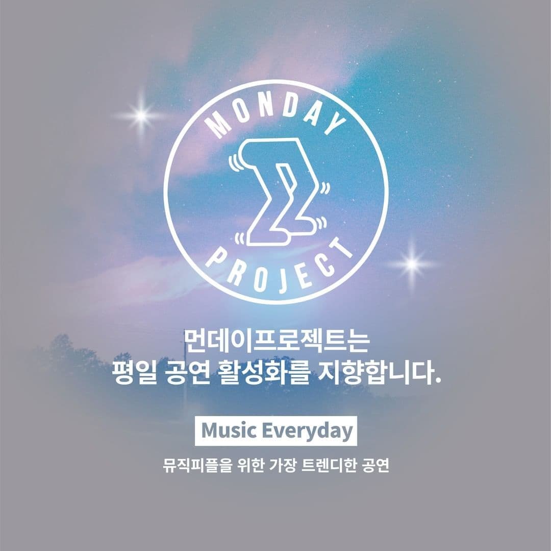  🎇먼데이프로젝트 시즌5 : 순간의 노래🎇 ▫️전진희 단독 콘서트 poster 3