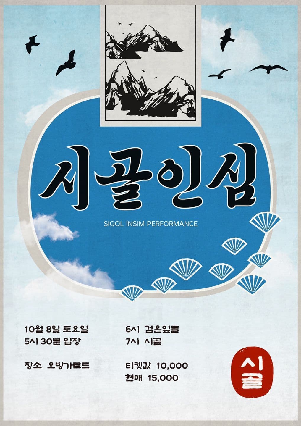 시골인심