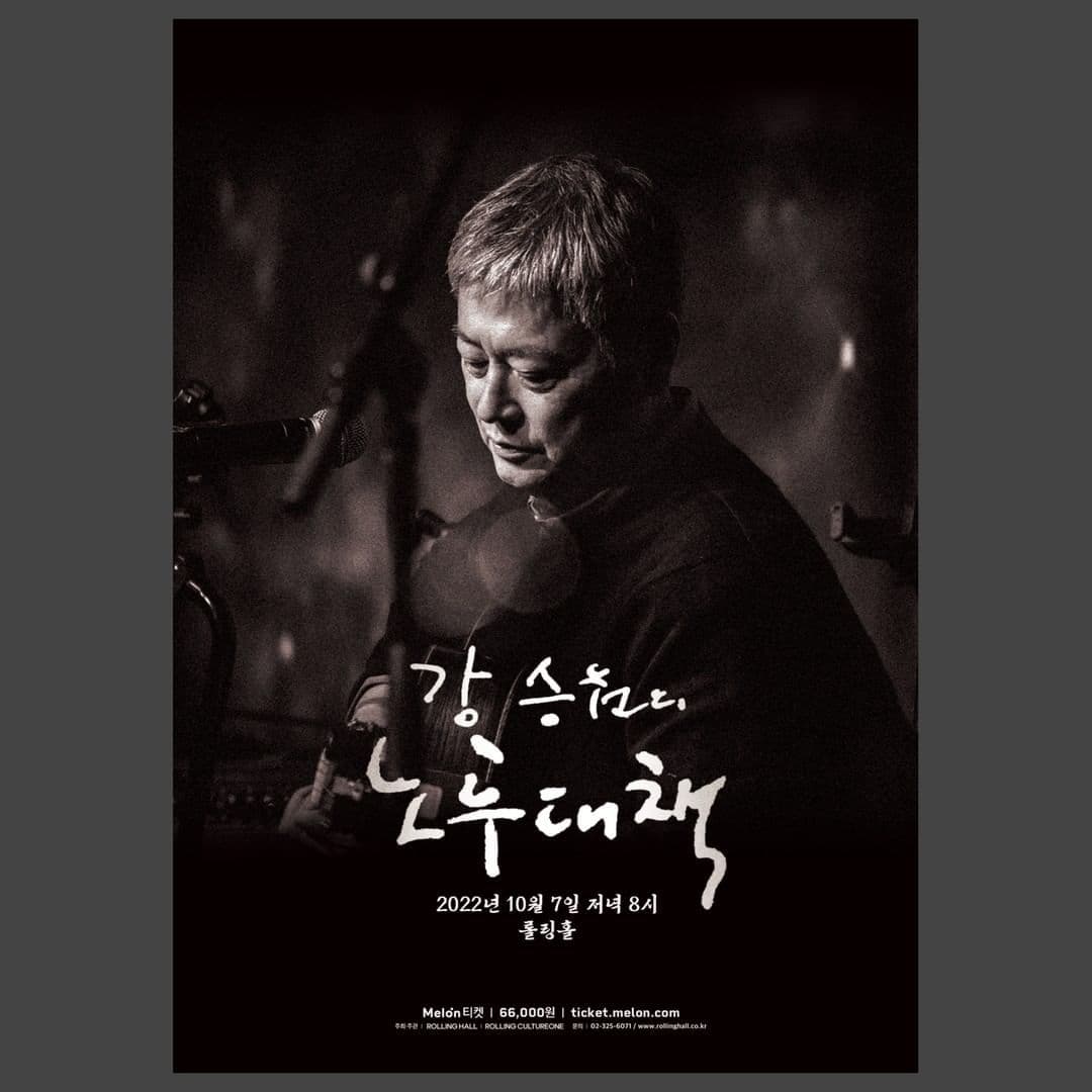 <강승원의 노후대책>