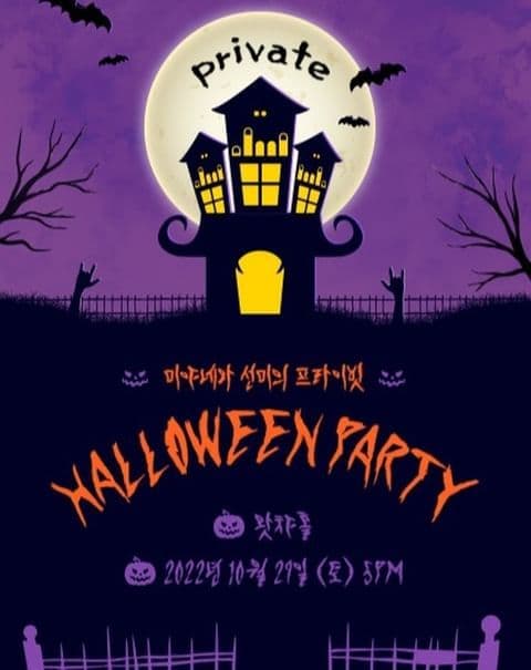 미야네와 선미의 프라이빗 핼러윈 파티