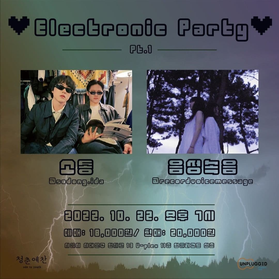 [Electronic Party -Pt1.소동,음성녹음]