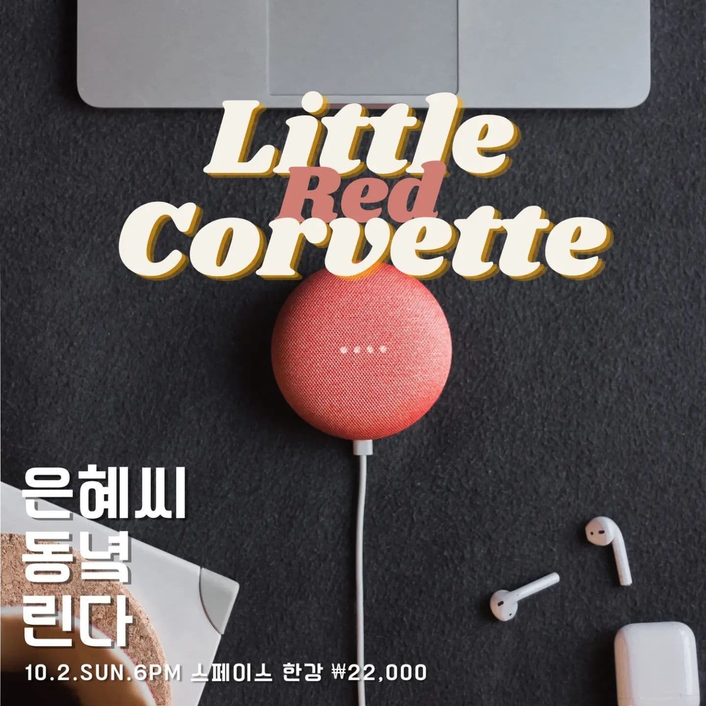 2022년 10월 2일 스페이스 한강 공연