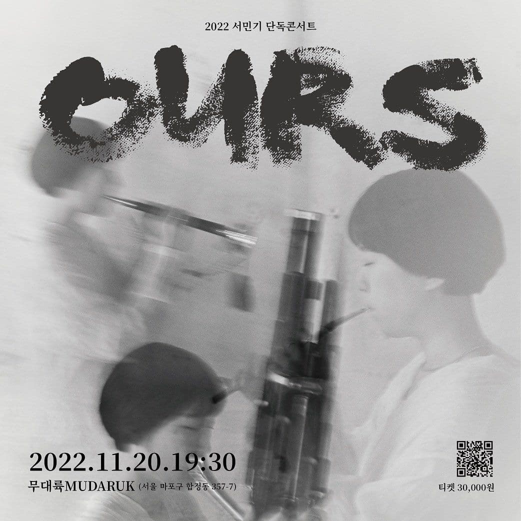 2022 서민기 단독콘서트 - OURS