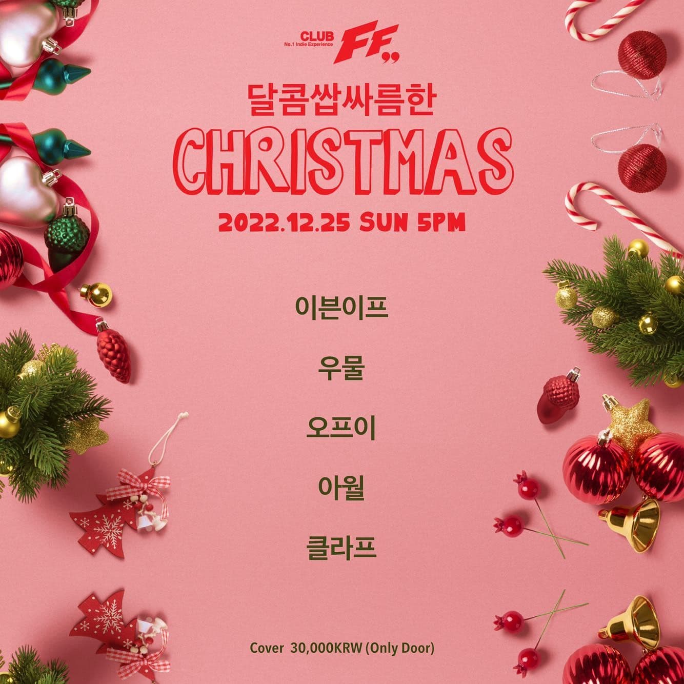 달콤 쌉싸름한 CHRISTMAS