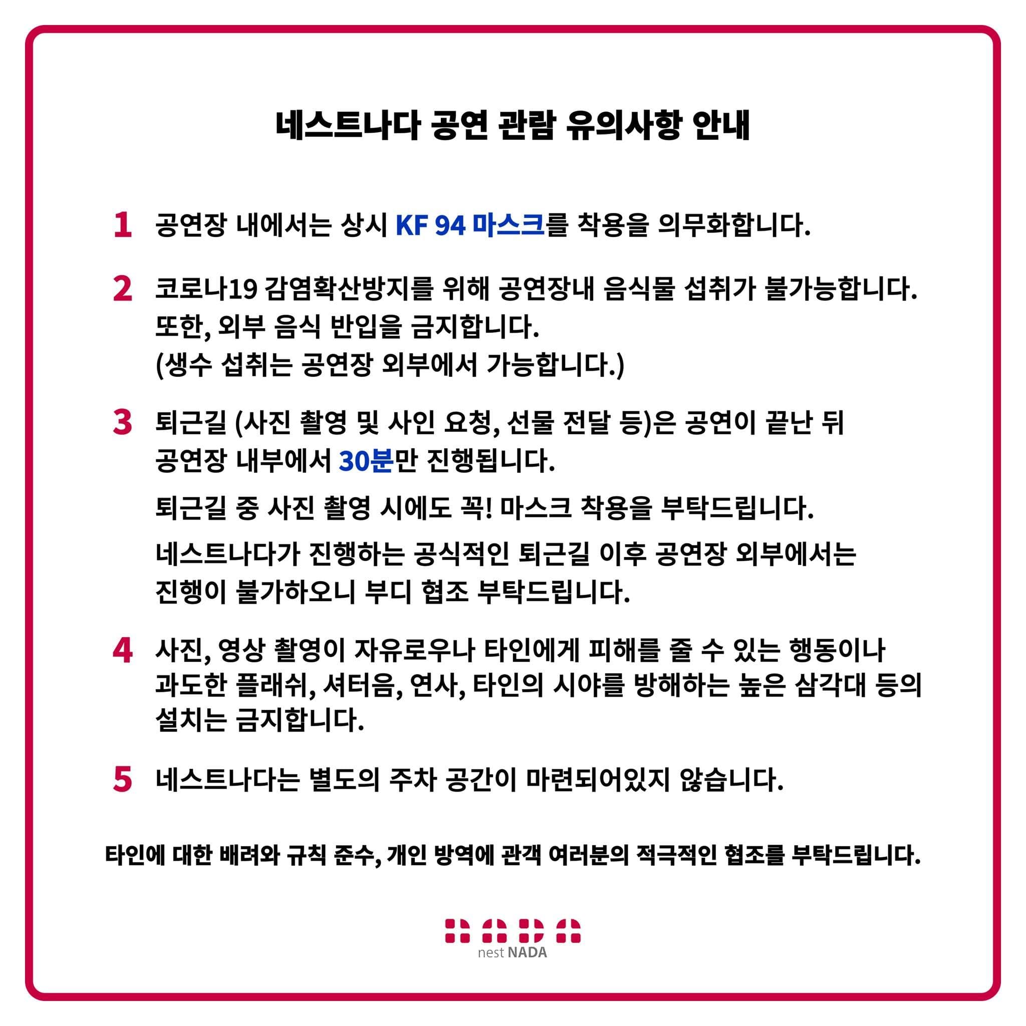 "네스트 나다 데이시리즈 - 화노데이" poster 2