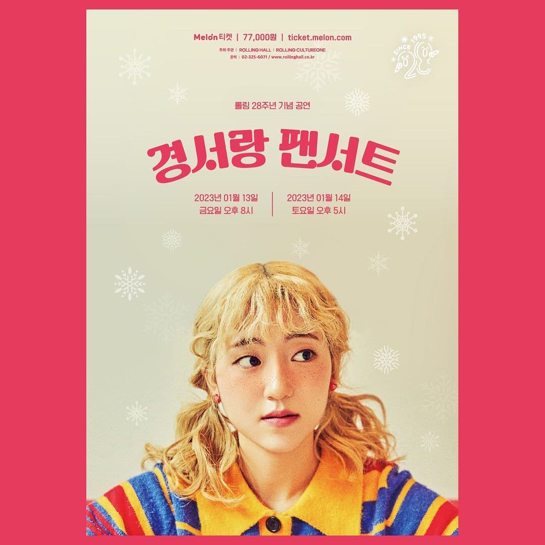 <경서 단독 콘서트 '경서랑 팬서트' : 롤링 28주년 기념 공연>