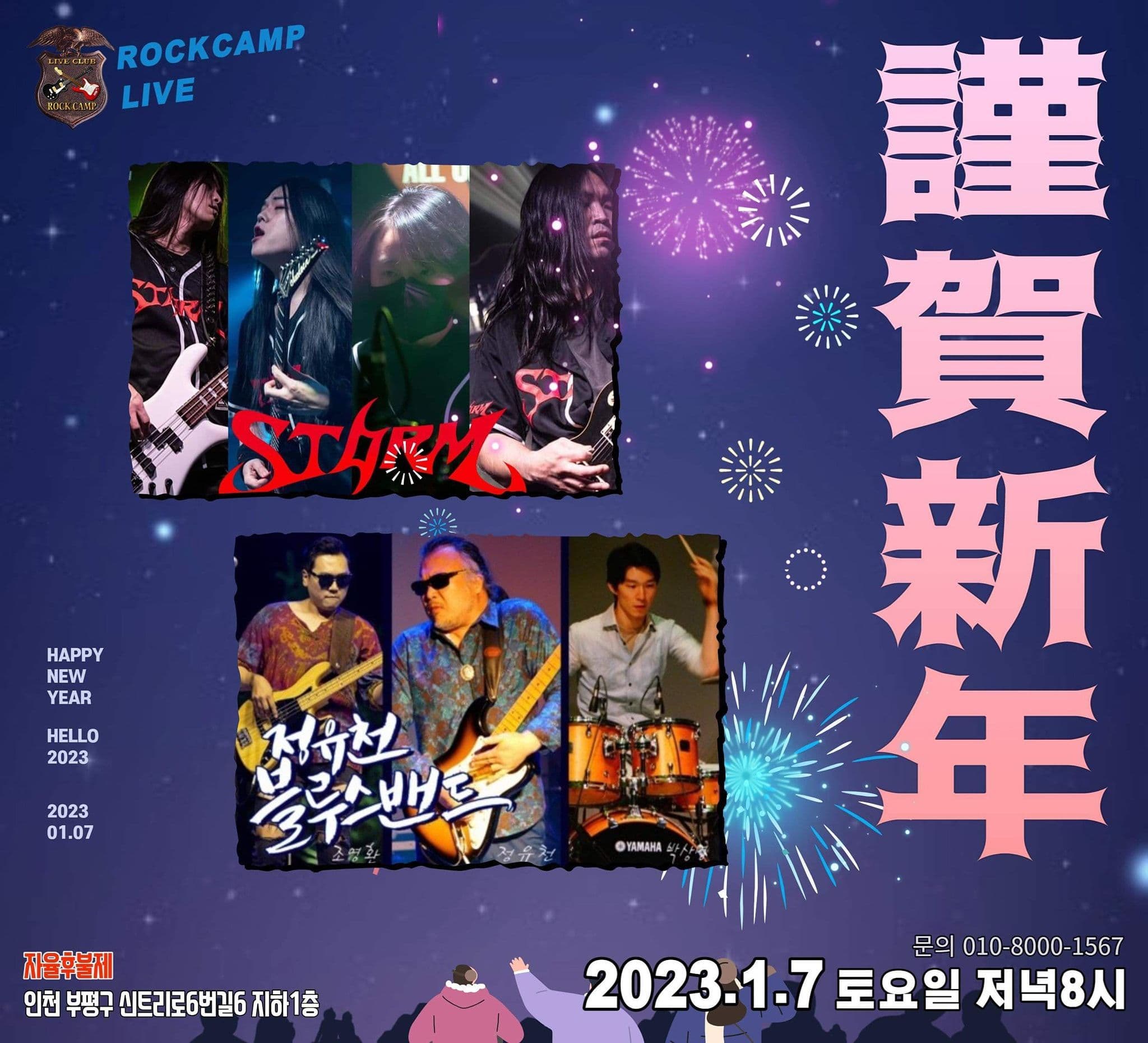 謹賀新年