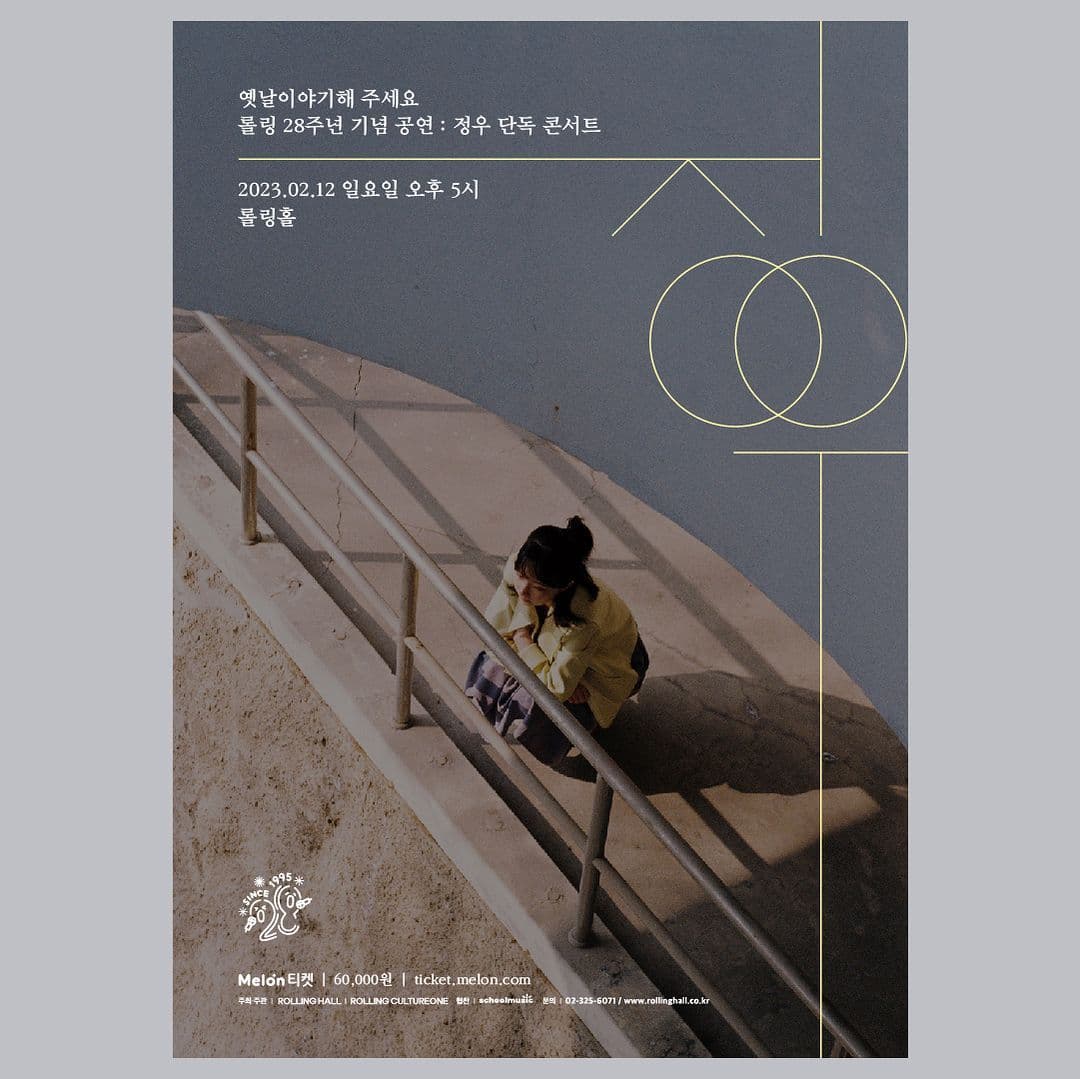 <정우 단독 콘서트 '옛날이야기해 주세요' : 롤링 28주년 기념 공연>