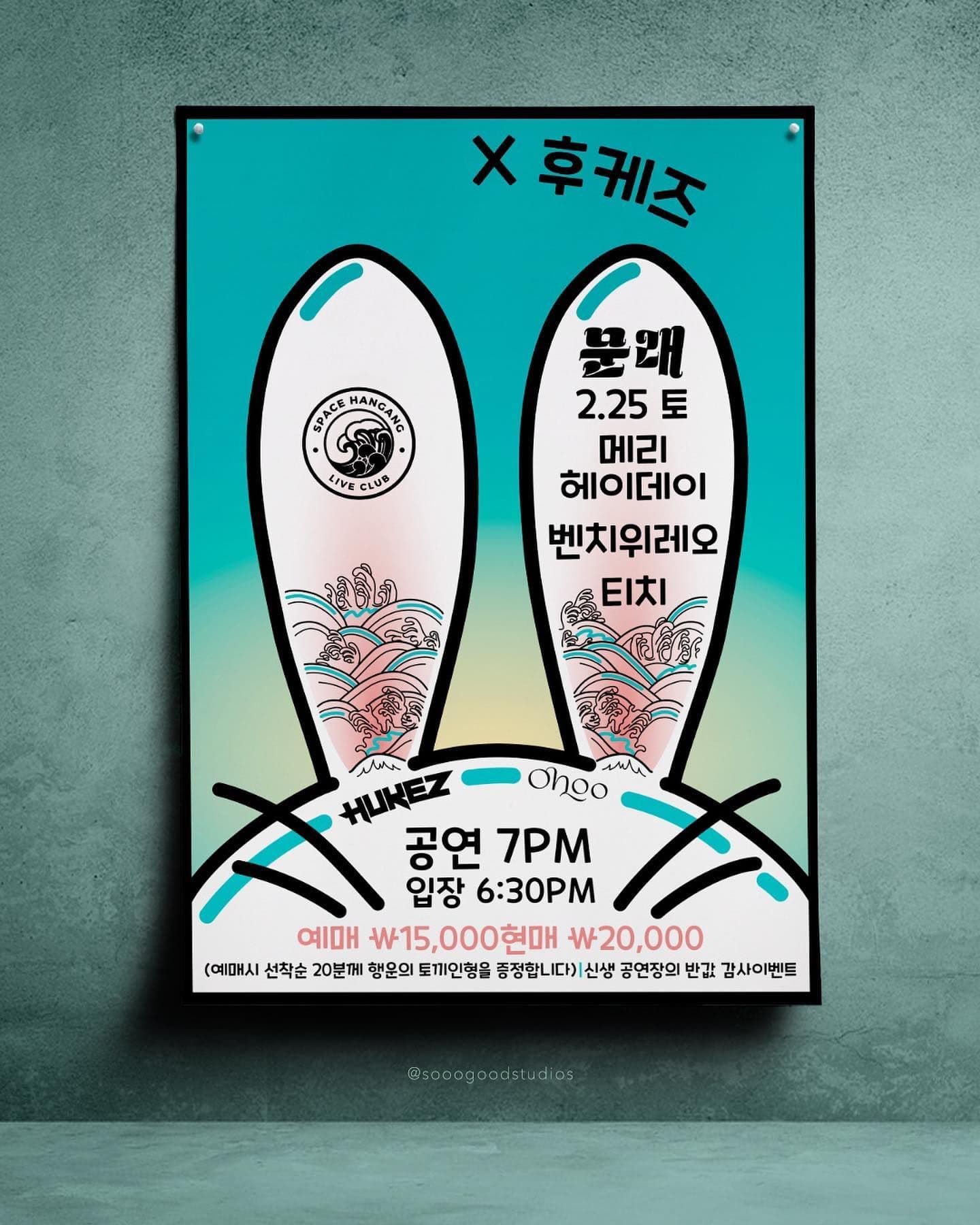  x 후케즈