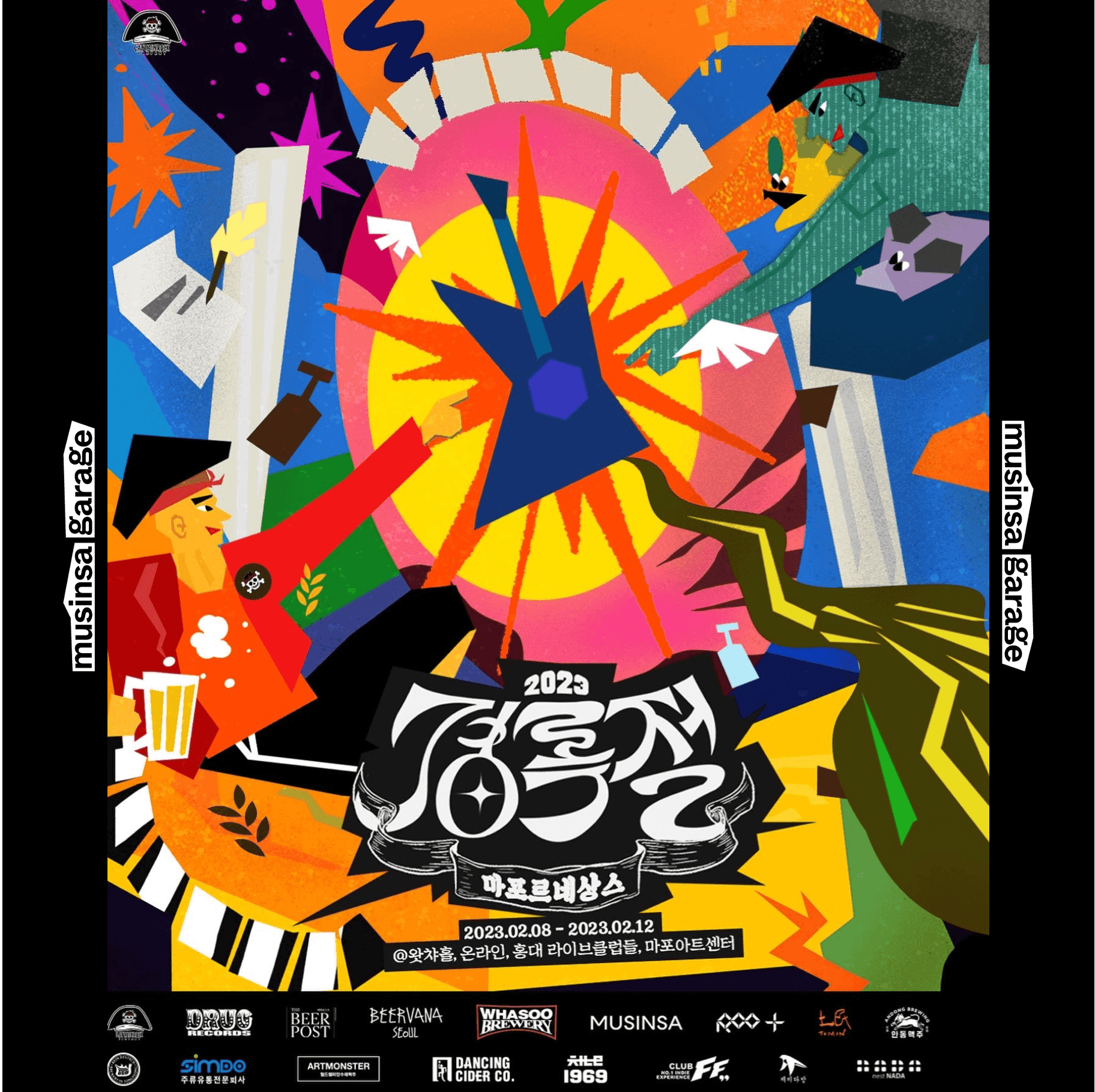 2023 경록절 개막식