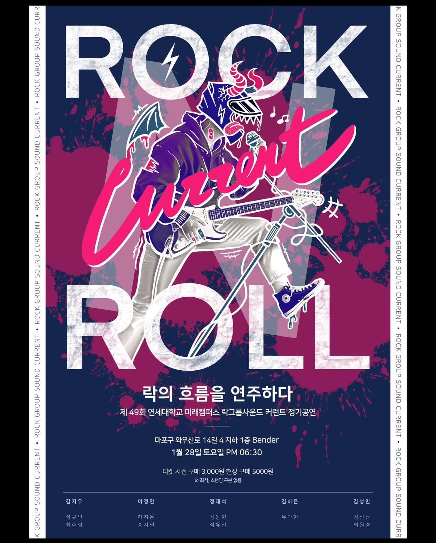 [제 49회 커런트 정기공연]