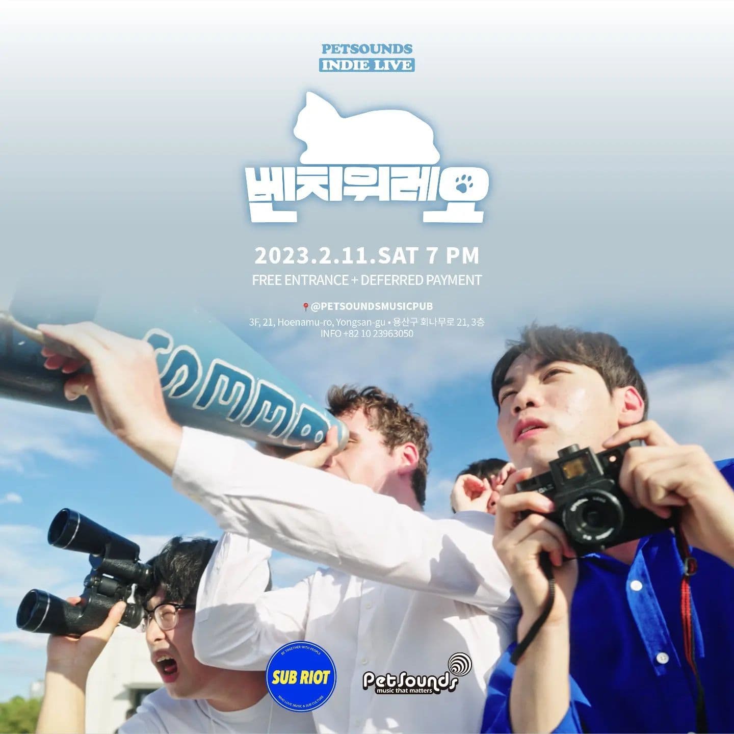 펫사운즈 인디라이브 - 벤치위레오