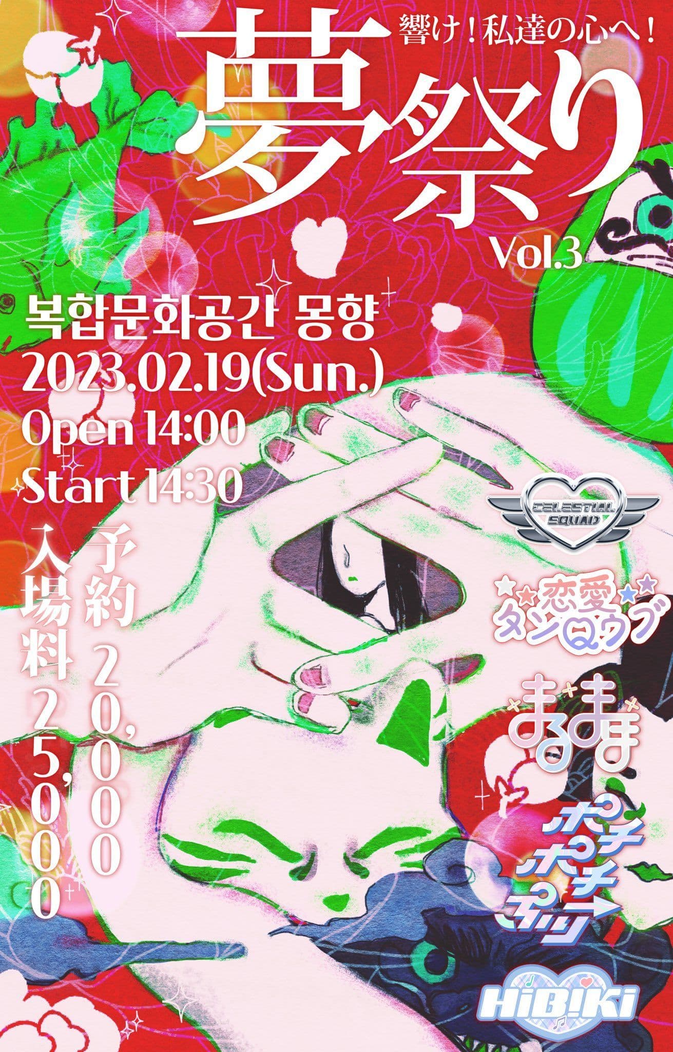 ❣️ 夢祭りVol.3❣️