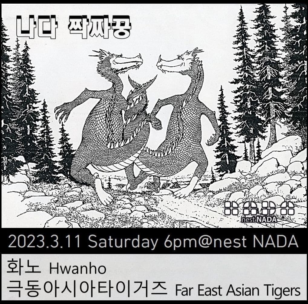 "나다 짝짜꿍"