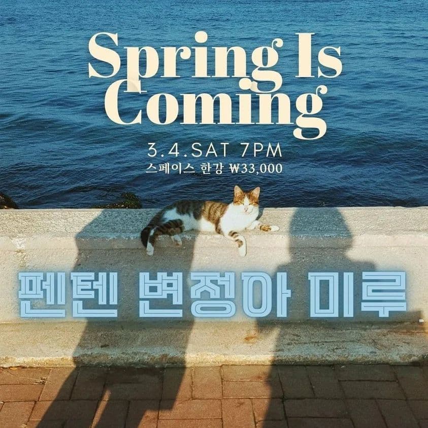 Spring is Coming