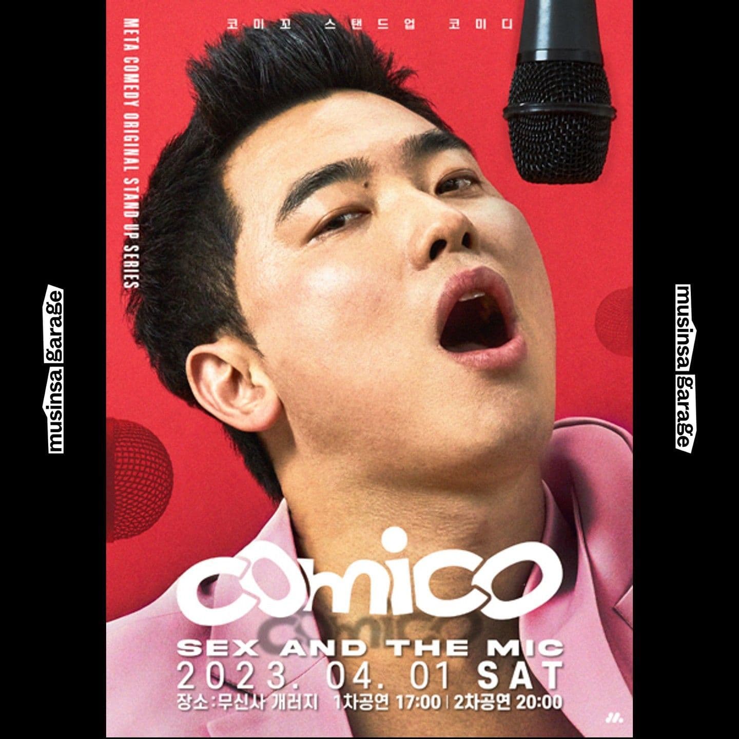 코미꼬 스탠드업 코미디 SEX AND THE MIC