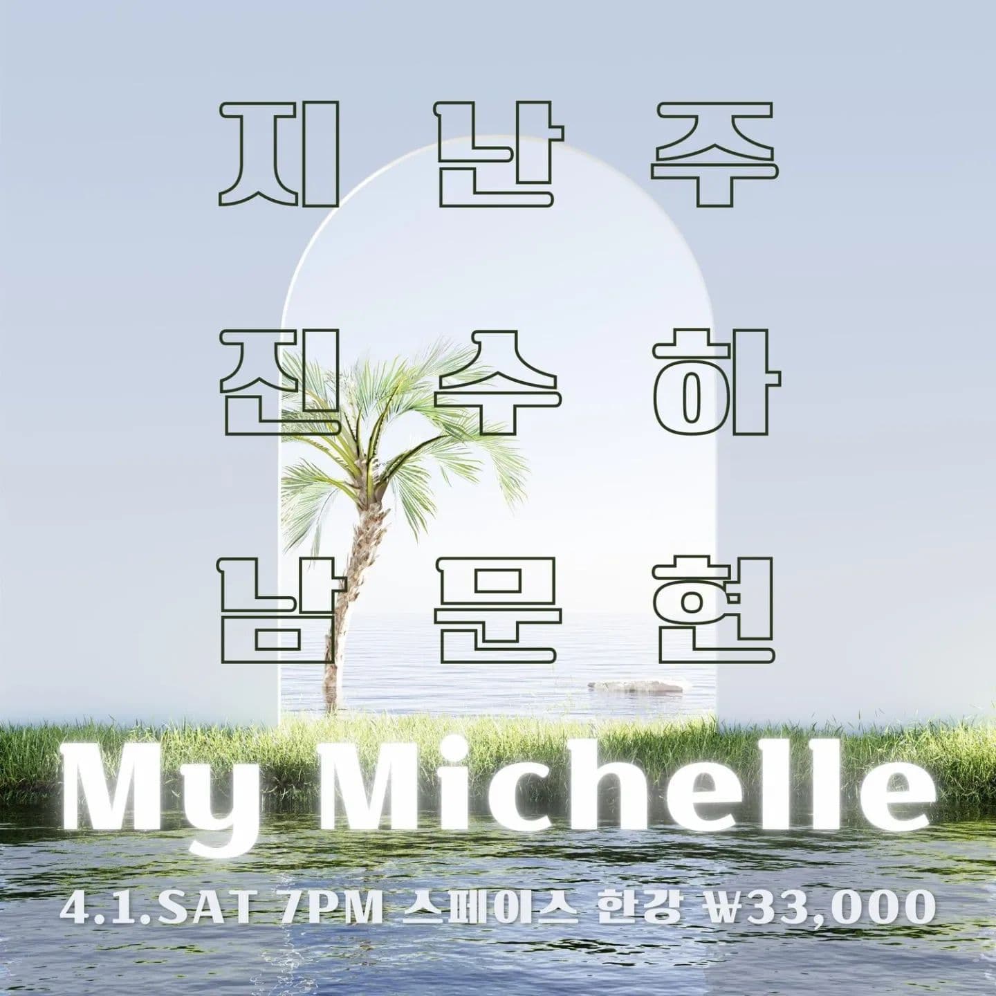 My Michelle