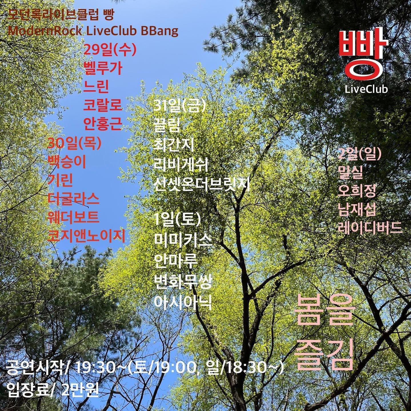 2023년 3월 클럽빵 공연