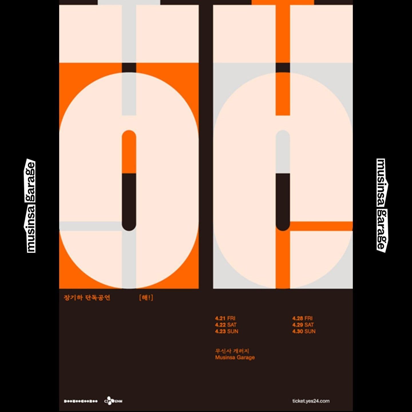 장기하 단독공연 [해!]