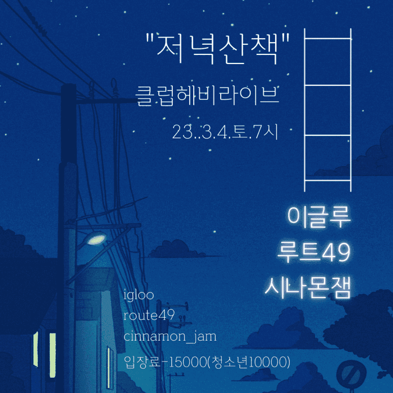 "저녁산책"