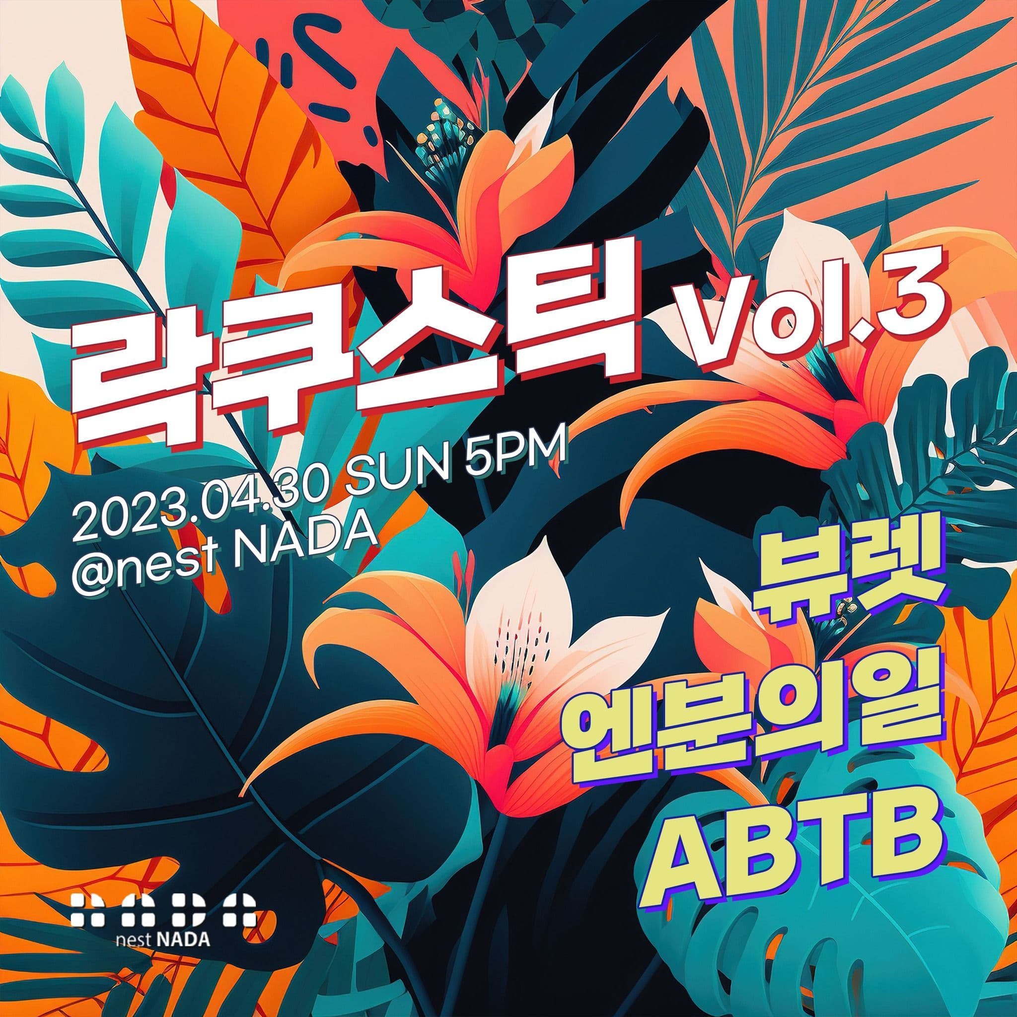 락쿠스틱 Vol.3