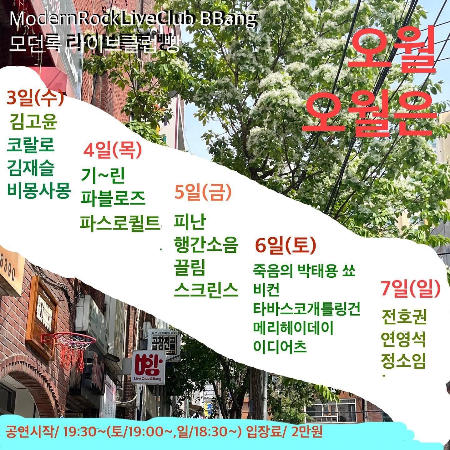 2023년 5월 클럽빵 공연