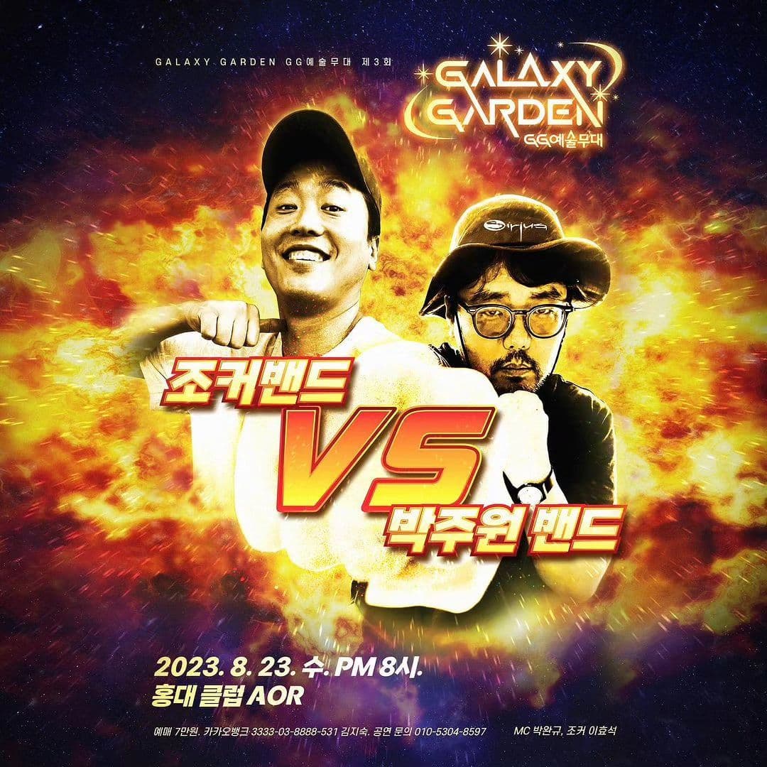 -갤럭시 가든 GG 예술무대 3회-