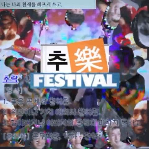 추락페스티벌