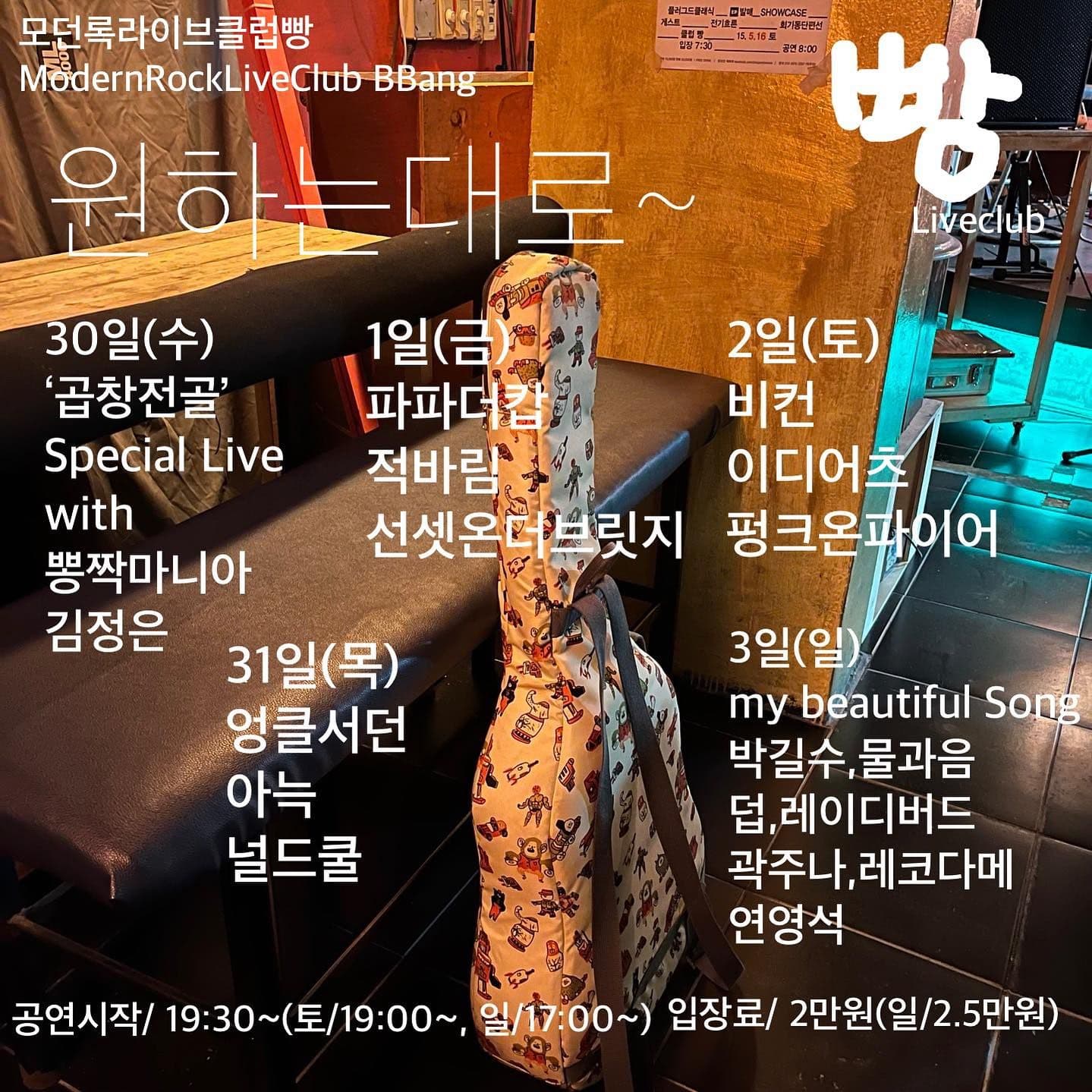 2023년 8월 클럽빵 공연